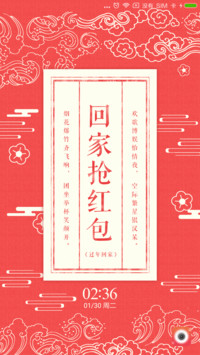 回家过大年