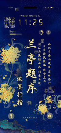 兰亭题序泼墨行楷