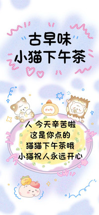 古早味小猫下午茶