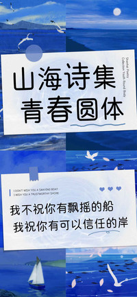 山海诗集青春圆体