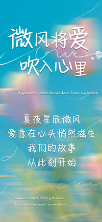 微风将爱吹入心里