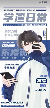 要学霸不要学渣