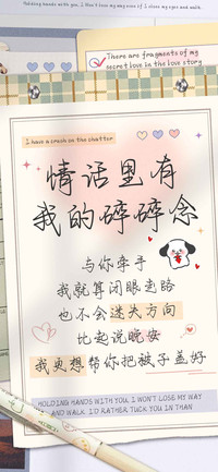 情话里有我的碎碎念