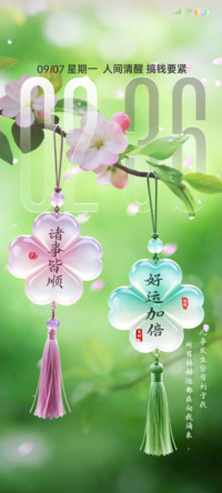 诸事皆顺 幸运挂坠