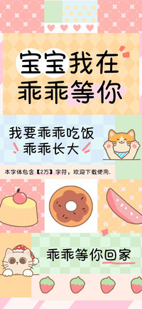 宝宝我在乖乖等你