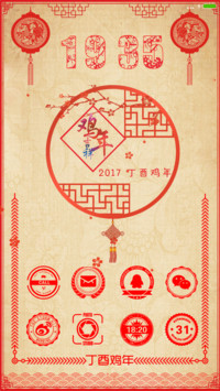2017鸡年吉祥