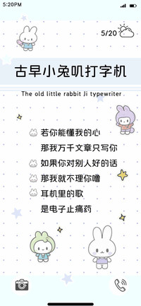 古早小兔叽打字机