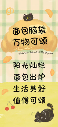 面包脑袋 万物可颂