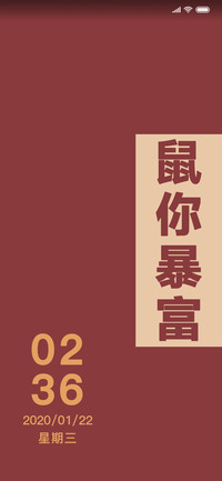鼠年吉祥