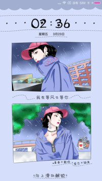 等风也等你
