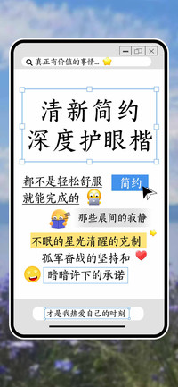 清新简约深度护眼楷