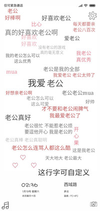 我爱老公