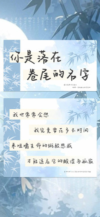 你是落在卷尾的名字
