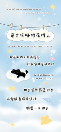 窗台晾晒棉花糖云