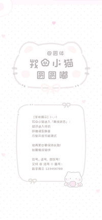 我的小猫圆圆嘟圆体