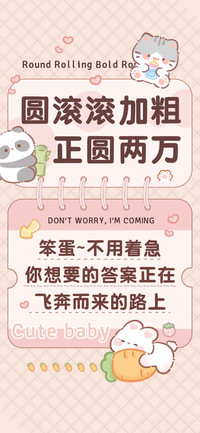 圆滚滚加粗正圆两万