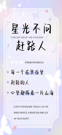 星光不问赶路人