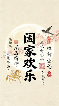 马年启新程