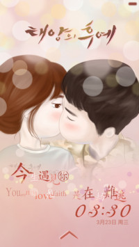 太阳的后裔之遇见你是在劫难逃