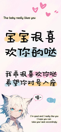 宝宝很喜欢你的哒
