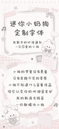 迷你小奶狗定制字体