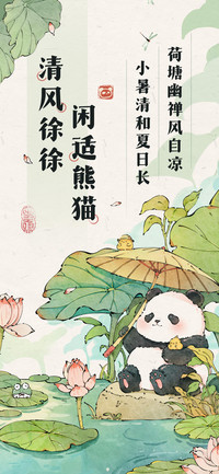 清风徐徐闲适熊猫
