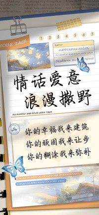 情话爱意浪漫撒野