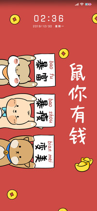 鼠你有钱 鼠年大吉