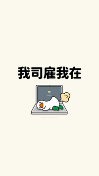 打工人状态壁纸-锐景创意