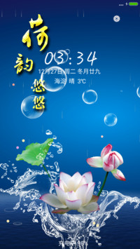 荷韵悠悠
