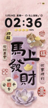 毛绒图标 马上發财