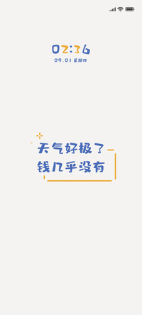 钱几乎没有