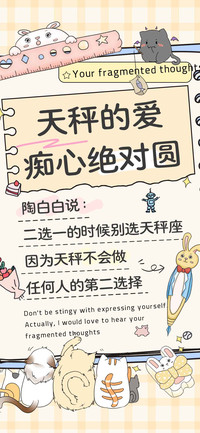天秤的爱痴心绝对圆
