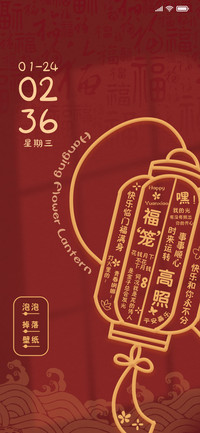 多壁纸 福笼高照