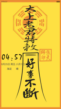 符咒