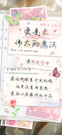 爱是最伟大的魔法