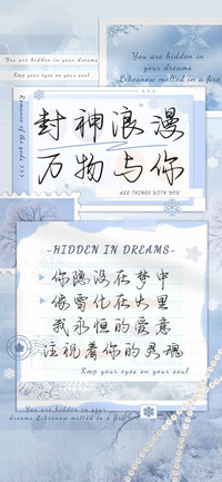 封神浪漫万物与你