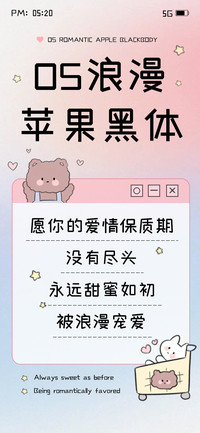 OS浪漫苹果黑体