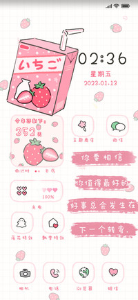 草莓味的幸运