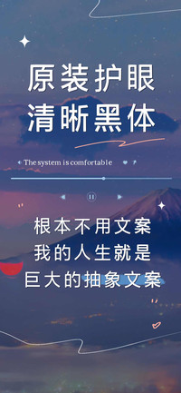 原装护眼清晰黑体