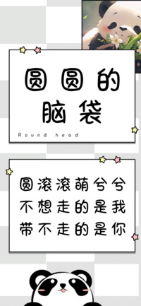 圆圆的脑袋