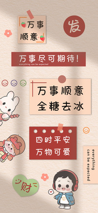 万事顺意全糖去冰