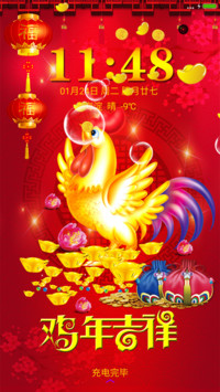 鸡年吉祥