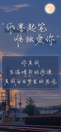 纸墨起笔唯独爱你