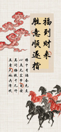福到财来胜意顺遂楷