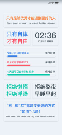 自律 拟态倒计时