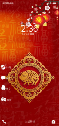 新年红火 大吉大利
