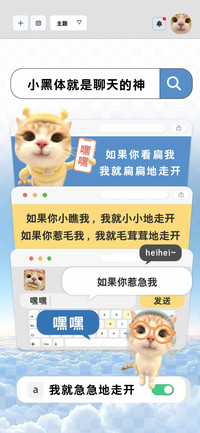 小黑体就是聊天的神