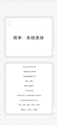 简单的系统黑体