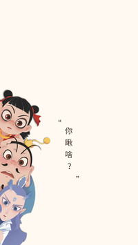 哪吒之魔童降世